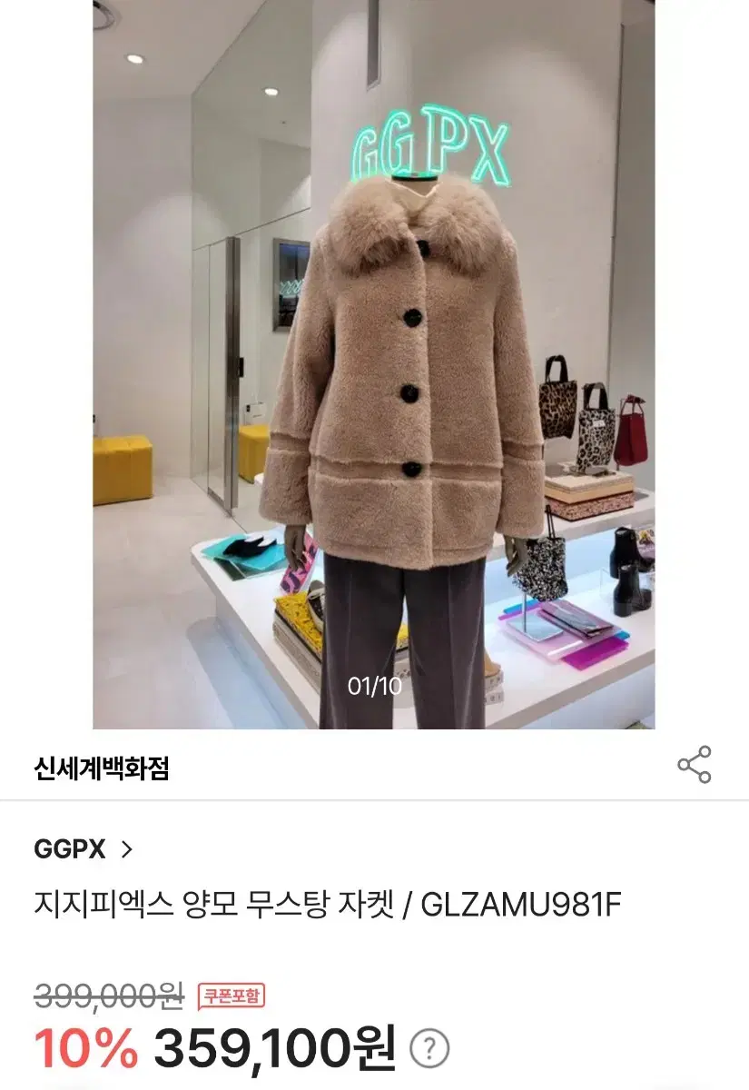 GGPX 양모 무스탕 자켓